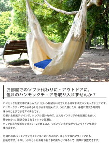 P5倍【P5+2倍★300円/最大1000円off】吊り下げハンモック 室内 屋外 ベランピング グランピング ゆらゆらモック チェア 吊り下げ式 吊り式ハンモック ハンモックチェア ハンモックネット ハンギングチェアー アウトドア キャンパス地通販格安セール情報 楽天 通販
