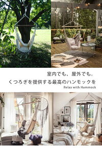 P5倍【P5+2倍★300円/最大1000円off】吊り下げハンモック 室内 屋外 ベランピング グランピング ゆらゆらモック チェア 吊り下げ式 吊り式ハンモック ハンモックチェア ハンモックネット ハンギングチェアー アウトドア キャンパス地通販格安セール情報 楽天 通販