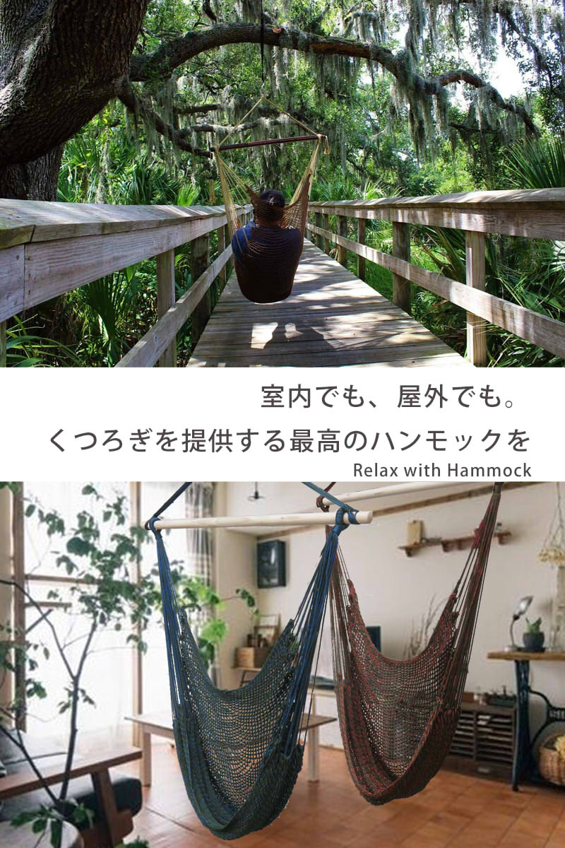 P5倍+【最大★10倍】吊り下げハンモック 室内 屋外 ベランピング グランピング ゆらゆらモック チェア 吊り下げ式 吊り式ハンモック ハンモックチェア ハンモックネット ハンギングチェアー アウトドア ネット ナチュラル通販格安セール情報 楽天 通販