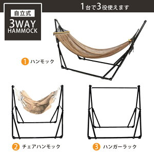 【P5+2倍★最大1000円off】ハンモック 自立式 3way コンパクト ハンモック チェアー ハンモック 室内 室外 ハンモック スタンド キャンプ ハンモック フェレット ハンモック ポータブル 折畳みスタンド付 折りたたみ ハンガーラック 簡単設置 アウトドア おしゃれ通販格安セール情報 楽天 通販