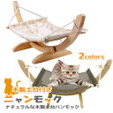 【複数購入で3%OFF】木製 キャット ハンモック 猫 ベッド ネコ ねこ キャットタワー 据え置き 送料無料 即納 ラッピング可