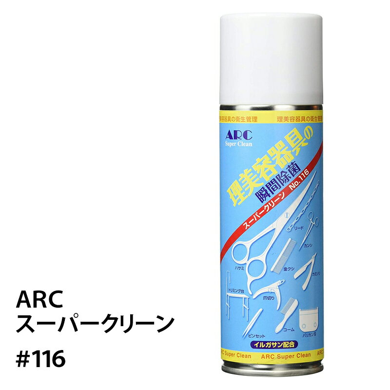 【限定★P2+全品2~最大19倍】【正規品】ARC　スーパークリーン　＃116 瞬間除菌 除菌 1