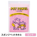 【2個で4%off★SALE】ペット用タオル ピンク 再使用できる 毛が絡まない タオル ラッピング可