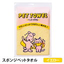 【2個で4%off★SALE】ペット用タオル イエロー 再使用できる 毛が絡まない タオル ラッピング可