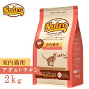 【GWに間に合う★MAX67%OFF】ニュートロ ナチュラルチョイス キャット 室内猫用 アダルトチキン 2kg