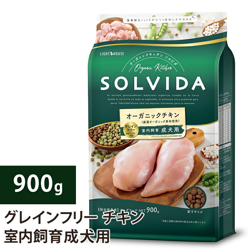 樂天商城 - ソルビダ グレインフリー チキン 室内飼育成犬用 900g ドックフード 犬 ドッグ 全年齢対応 穀物類不使用 成犬用 ラッピング可
