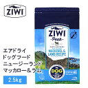 ziwipeak ジウィピーク エアドライ ドッグフード マッカロー＆ラム 2.5kg 犬 犬用 フード エアドライドッグフード ziwi peak 正規品 ジウィ