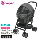 楽天clever【5/1★最大5倍＋全品5倍】コムペット ミリクラン アルファ ブラック 耐荷重30kg【compet/miliclan_alpha/コンビ・combi】【中型犬 多頭飼いキャリーバッグ/キャリーカート/ペットバギー/ペットカート】【お出かけ・お散歩グッズ/おでかけグッズ】【犬用品/ペット用品】