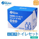 【2個で4%off★SALE】トイレ災害 トイレ 災害用トイレ 処理セット100回分 大型外袋、使用方法ポスター付き 簡易トイレ・防災用品 防災 トイレ マイレット s-100 防災グッズ 災害対策 災害グッズ防災 備蓄 【送料無料/即納】 ラッピング可