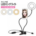【複数購入で3%OFF】リングライト スマホスタンド スマホライト LED ライトスタンド USB カメラ スタンド 折りたたみ 三脚 テレワーク ライブ 自撮...