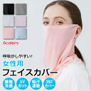 【複数購入で3%OFF】マスク フェイスマスク フェイスカバー フェイスガード UV カット 冷感 紫外線対策 UVカット 鼻上からデコルテまで超長 ネックカバ...