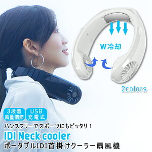 【本日限定★P2倍＋MAX10倍】扇風機 首かけ miniネック冷却クーラー 首掛け扇風機 冷風扇 携帯扇風機 USB 充電式 瞬間冷却 3段階風量調節 首掛け ハンズフリー ポータブル クーラー ミニファン 身につけるクーラー首掛け ひんやり 冷感 熱中症対策 プレゼント 送料無料