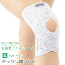 【2個で3%off★SALE】お医者さんのがっちり膝ベルト 大きいサイズ 日本製 3L ひざベルト ひざサポーター 膝サポーター 薄い パット スポーツ ロング...