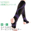 【2個で3%off★SALE】お医者さんのふくらはぎテーピングサポーター 1足2枚組 サポート 着圧 すね 土踏まず FT 3点歩行 クッション編み 着圧 サポ...