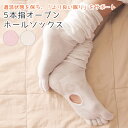 【2個で3%off★SALE】5本指ソックス 靴下 シルク 5本指 5本指オープンホールソックス 1足2枚組 シルク 足裏ホール 温め 太谿 適温状態を保ち よ...