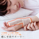【複数購入で3%OFF】手首サポーター 男女兼用 1枚入り 左右兼用 日本製 ストレッチ生地 巻くだけ簡単装着 親指をやさしく支えます 手首 固定具を使用していない 癒し手首サポーター カプロンファイバー+ミネラルパウダー ラッピング可(4)