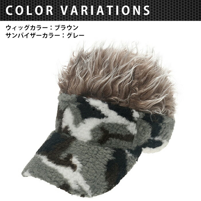 【複数購入で3％OFF】ゴルフ ヘアーバイザー サンバイザー フレアーバイザー ウイッグ ふわふわ あったか 迷彩 防寒 帽子 コンペ コンペ景品 ギフト お年玉 プレゼント あす楽 送料無料 ラッピング可