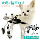 【4/1★MAX5倍+全品5倍】犬用補助輪 Sサイズ 四輪 犬用車椅子 車いす 犬用 介助用品 犬用車いす 小型犬 ドッグウォーカー 犬用車イス ペット用車イス ペット用車椅子 ペット用補助輪 リハビリ用歩行補助具 老犬 高齢犬 シニアドッグ 犬用介護 リハビリ その1