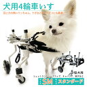 【MAX50％off★最大P10+2倍】犬用補助輪 SMサイズ 四輪 犬用車椅子 車いす 犬用 介助用品 犬用車いす 中型犬 ドッグウォーカー 犬用車イス ペット用車イス ペット用車椅子 ペット用補助輪 リハビリ用歩行補助具 老犬 高齢犬 シニアドッグ 犬用介護 リハビリ