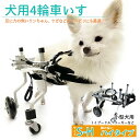 【20時~4h全品P5倍★最大30％off】歩行器 犬用 補助輪 犬用車いす トイ・プードル コーギー 小型犬 老犬 Sサイズ ハイタイプ ペット用車椅子 四輪　介護　犬用介護　リハビリ用歩行補助具