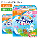 【複数購入で3%OFF】マナーパッド Active S 22枚【2箱セット】男の子&女の子用マナーパッド 男女兼用 犬用 おもらし 生理 介護 マナーパッドアク...