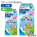 【全品P2~14倍★Bフライデー＆優勝SALE】マナーパッドActive L 14枚【2箱セット】男の子＆女の子用マナーパッド 男女兼用 犬用 おもらし 生理 介護 マナーパッドアクティブ L 14枚　2個 送料無料