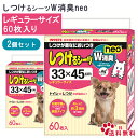 【複数購入で3%OFF】ボンビ しつけるシーツダブル消臭NEO レギュラー 60枚 【2袋セット】犬用 シート シーツ 使い捨て レギュラーサイズボンビ しつけ...