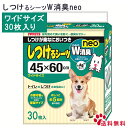 【複数購入で3%OFF】ボンビ しつけるシーツダブル消臭NEO ワイド 30枚 犬用 シート シーツ 使い捨て ワイドサイズ ボンビ しつけるシーツダブル消臭ネ...