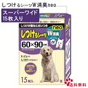 【複数購入で3%OFF】ボンビ しつけるシーツダブル消臭NEO スーパーワイド 15枚 犬用 シート シーツ 使い捨て スーパーワイドサイズ ボンビ しつけるシ...