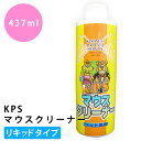 【GWに間に合う!MAX15倍】KS マウスクリーナー 473ml リキッドタイプ いぬ ねこ ペット用品 ペット 犬用 猫用 デンタルケア 歯磨き 口腔内環境ケア お手入れ用品 デンタルケア用品 ペットグッズ 歯みがき マウスケア 歯垢 歯石 口臭 ケア 正規品