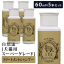 【2個で4%off★SALE】自然流 スーパーグレード 60ml【5本セット】 自然流スーパーグレード 天然系素材100% 全犬種 全猫種 シャンプー いぬ ね...