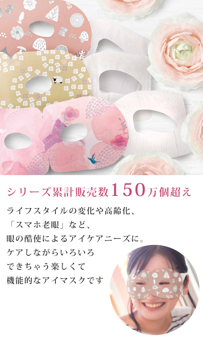 【複数購入で4％OFF】ながら温アイマスク ホットアイマスク 3pcs set 花柄 キャラクター 温アイマスク 3枚入り 発熱時間は約15分 発熱温度は約40度 じんわり 香りで癒し＆リラックス 睡眠 安眠 使い捨て ほんやら堂 ラッピング可 clever2016-10007888 clever サンプル画像2