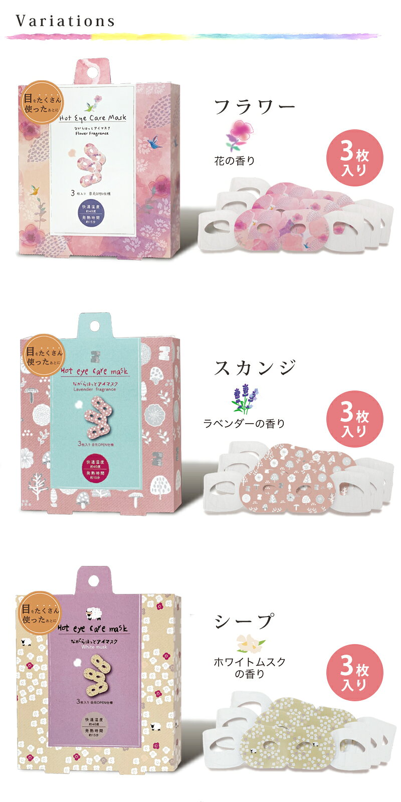 【複数購入で4％OFF】ながら温アイマスク ホットアイマスク 3pcs set 花柄 キャラクター 温アイマスク 3枚入り 発熱時間は約15分 発熱温度は約40度 じんわり 香りで癒し＆リラックス 睡眠 安眠 使い捨て ほんやら堂 ラッピング可 clever2016-10007888 clever サンプル画像3