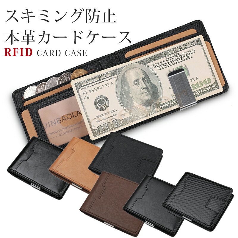 【8/19★限定P3+2倍!MAX10倍】RFID付きカードケース 本革 二つ折カードケース スリム カードケース RFID 磁気 スキミング防止 大容量 レディース メンズ フラグメント ミニ ウォレット かわいい 可愛い ブランド ビジネス カジュアル 社会人 学生 高校生 誕生日