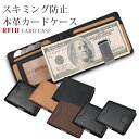 【2個で4%off★SALE】RFID付きカードケース 本革 二つ折カードケース スリム カードケース RFID 磁気 スキミング防止 大容量 レディース メン...