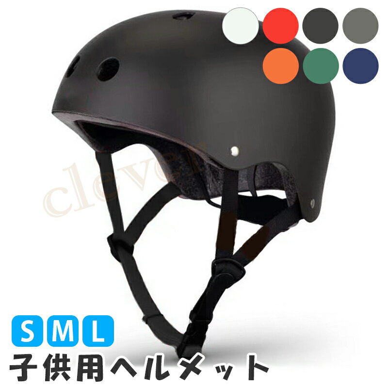 【限定★2倍+2~12倍＆MAX70％off】ヘルメット 子供 自転車 スケボーヘルメット スケボー ヘルメット キッズ スケートボード 子供 ストライダー 自転車 CEマーク ラッピング可