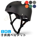 【マラソン★P全品2~最大15倍】ヘルメット 子供 自転車 スケボーヘルメット スケボー ヘルメット キッズ スケートボード 子供 ストライダー 自転車 CEマーク