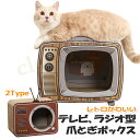 楽天clever【4/18★最大P4倍+2倍!MAX21倍】つめとぎ 猫 爪とぎ ねこ 爪みがき ベッド 飛び出す テレビ形 つめとぎ ネコ 爪研ぎ 爪みがき おもちゃ お手入れ 猫カフェ 遊び おしゃれ オシャレ ユニーク かわいい ダンボール 高密度 トンネル 通気 家具破壊防止 new