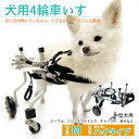 四輪犬補助【M−H−03】脚の長い ハイタイプ 犬用車椅子 四輪 車いす 犬用 介助用品 犬用車いす 超小型犬 小型犬 ドッグウォーカー 犬用車イス ペット用車イス ペット用車椅子 ペット用補助輪 リハビリ用歩行補助具 老犬 高齢犬 シニアドッグ 犬用介護 ラッピング可(4)