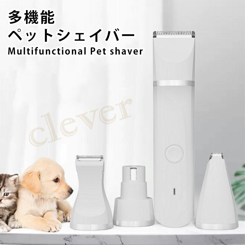 【P2倍+20時~4h★限定sale】4NI1 ペット バリカン ペット用 爪やすり usb充電式 犬 猫 足裏 顔 肉球 顔周り 犬用 バリカン コードレス 軽量 プロ仕様 犬 猫 うさぎ ペット バリカン 犬用 犬猫対応 初心者 足裏 ペット用品 トリミング用品 お手入れ 切れ味抜群