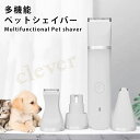 【5/1★最大5倍＋全品5倍】4NI1 ペット バリカン ペット用 爪やすり usb充電式 犬 猫 足裏 顔 肉球 顔周り 犬用 バリカン コードレス 軽量 プロ仕様 犬 猫 うさぎ ペット バリカン 犬用 犬猫対応 初心者 足裏 ペット用品 トリミング用品