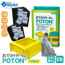 【新生活SALE】 防災グッズ 災害対策 災害グッズ トイレ 簡易トイレ トイレ処理セット14回分。 防災用品 POTON（ポットン） IV 車内やアウトドアで使える組立便器 目隠しポンチョ付き マイレット ミニ便器 持ち運び 災害 トイレ 災害用トイレ mylet POTON IV