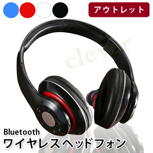 【アウトレット】【有線・無線両用】ヘッドホン Bluetooth ワイヤレス ヘッドホン 折り畳み 軽量 持ち運び便利 USB充電 快適な装着感通販