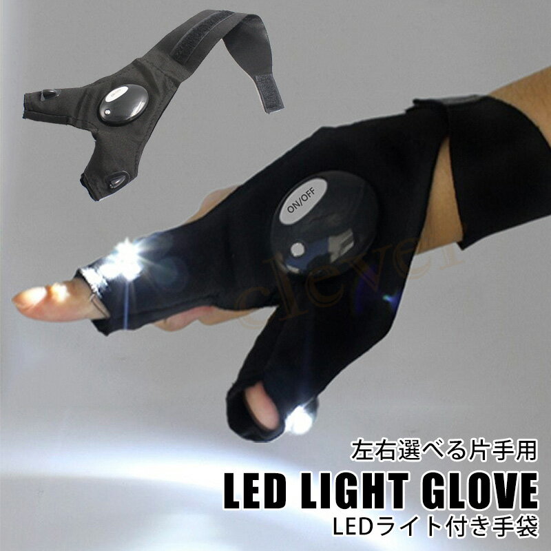 樂天商城 - ライトグローブ LEDライト2個搭載手袋 夜釣り ナイトフィッシング 細かい作業 電気工事など ライト グローブ アイディア商品 ラッピング可