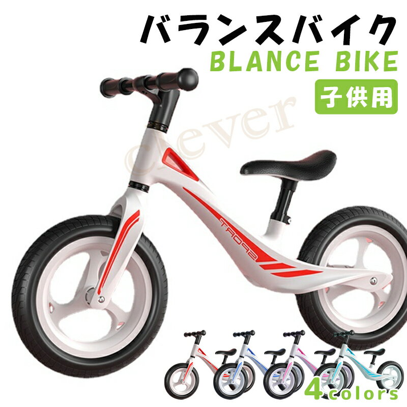 【2個で3%off★SALE】バランスバイク 2歳 ゴムタイヤ 自転車 ペダルなし自転車 トレーニングバイク 足こぎ自転車 蹴る力の訓練 バランス感覚育成 子供...