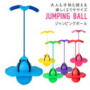 【大感謝祭★最大68%off】ホッピング ジャンピングボール ホッピングボール バランスボール トレーニング キッズ おもちゃ お年玉知育玩具 ホッピング 子供 室内 運動 屋外 女の子 男の子 誕生日 プレゼント 子供 縄跳び こどもの日 送料無料