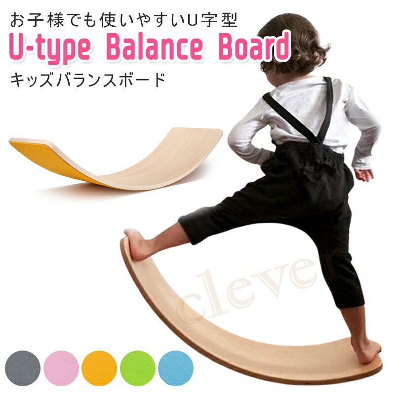 【2個で5%off★SALE】バランスボード U字木製 バランスボード 子供 木製 大人用 体幹 トレーニング 室内遊び おすすめ こども バランス ボード 小学生 フィットネス ヨガ ボード ダイエット おもちゃ お年玉 ギフト【ラッピング不可】