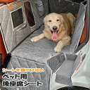 ペット用後座席シート カーシート ドライブシート 車 後部座席用 犬 猫 ペット 防水 サイズ調節 キズ防止 汚れ防止 衛生 折りたたみ 取り付け簡単 大きいサ...