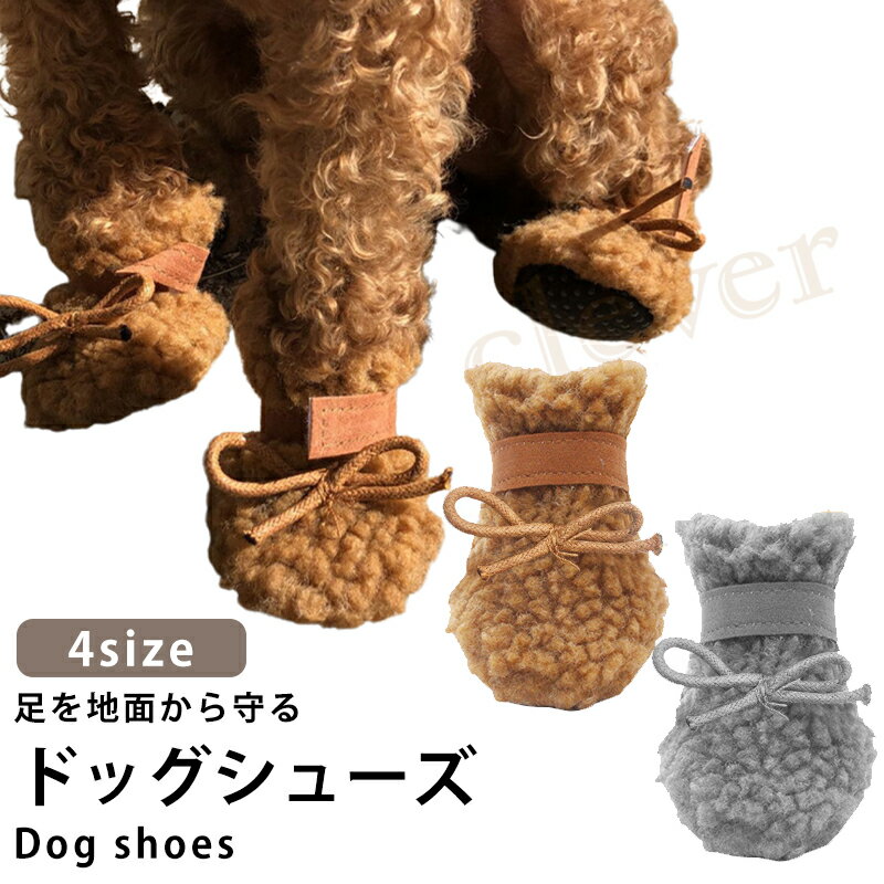 【MAX50％off★最大P10+2倍】犬の靴　もこもこ　犬用 ドッグシューズ 靴 靴下 冬用 ドッグシューズ ドッグブーツ 犬用靴 ペット用品 犬用品 犬の靴 ブーツ 防寒対策 お散歩 お出かけ 保護シューズ 滑り止め 中ボア 小型犬 中型犬