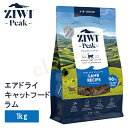 【2個で4%off★SALE】 ziwipeak ジウィピークエアドライキャットフードラム1kg ziwi peak 正規品 ジウィ ラッピング可